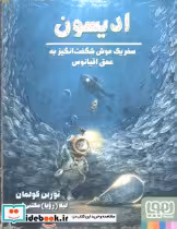 کتاب ادیسون نشر هوپا