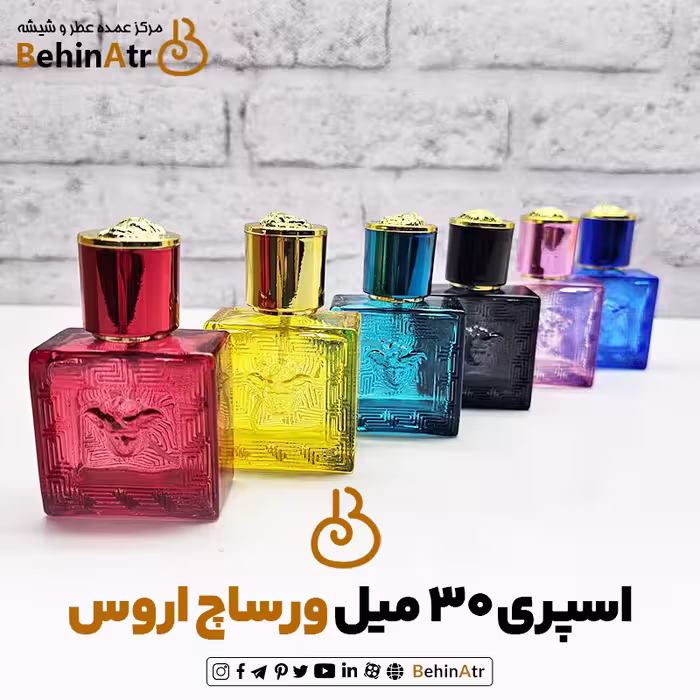 اسپری عطر 30 میل ورساچه اروس