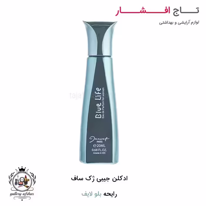 ادکلن جیبی بلو لایف ژک ساف مخصوص بانوان