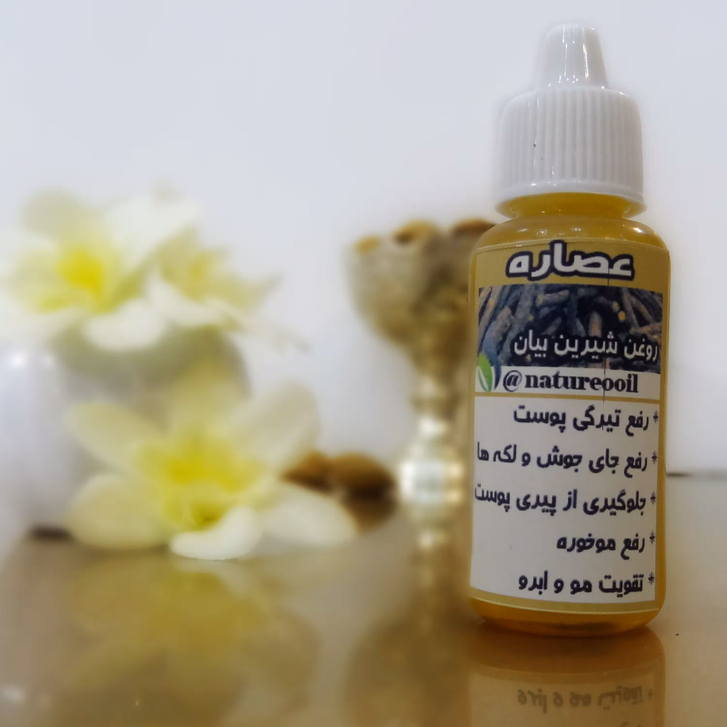 روغن شیرین بیان خالص(روشن کننده پوست، ضد لک)