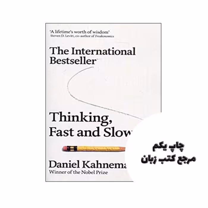 Thinking Fast And Slow ( متن کامل انگلیسی ) نویسنده Daniel Kahneman