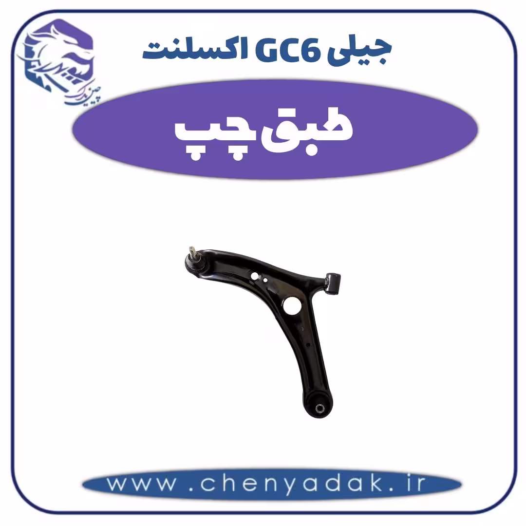 طبق چپ جیلی GC6 اکسلنت