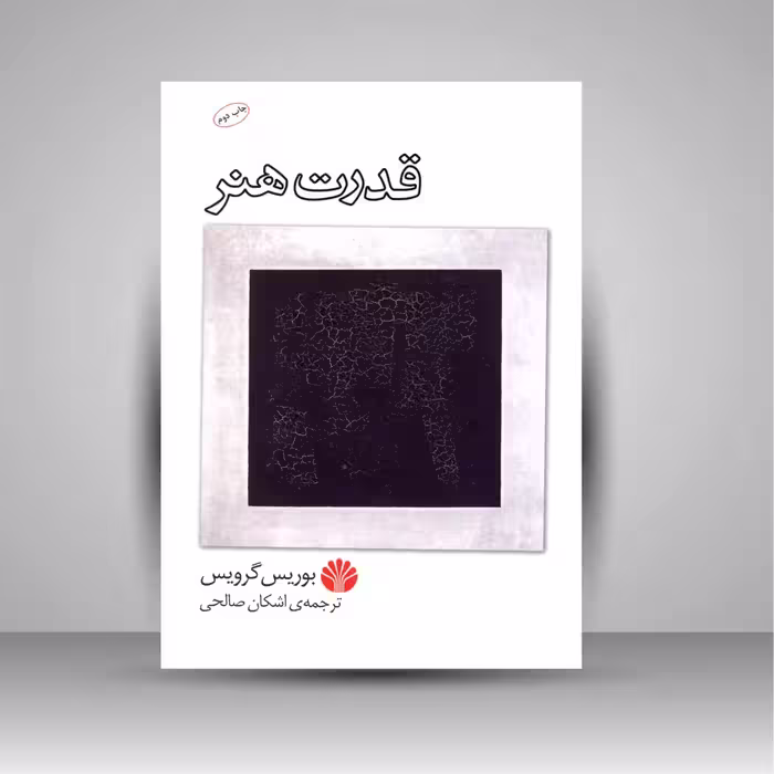 قدرت هنر