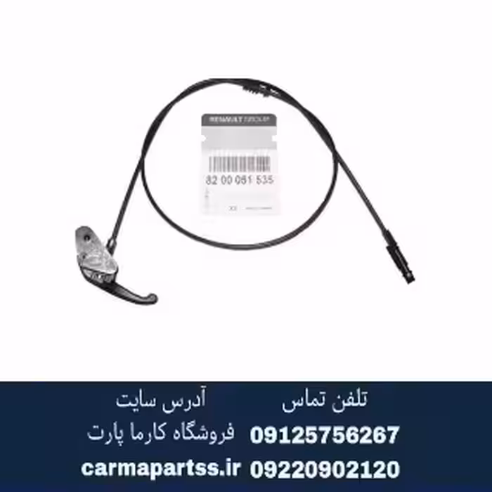 کابل در موتور مگان اصلی