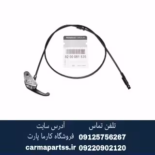 کابل در موتور مگان اصلی