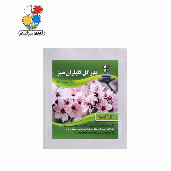 بذر گل آلیسوم بسته بندی کوچک ( بسته 20 عددی )