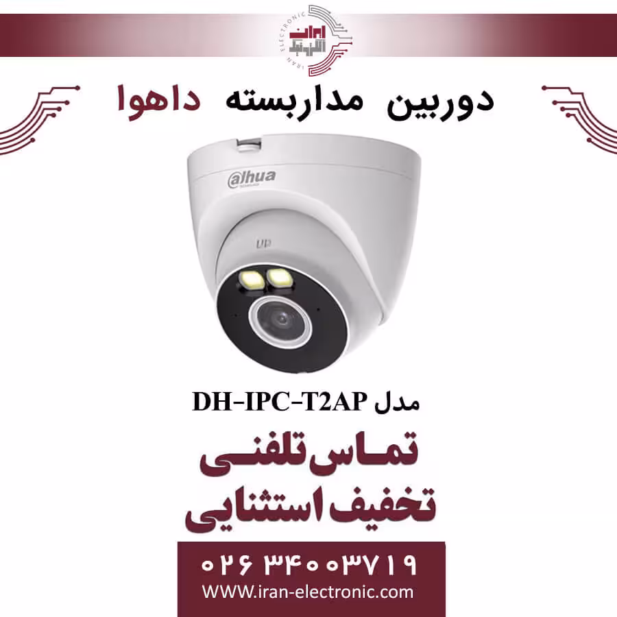 دوربین مداربسته دام داهوا مدل Dahua DH-IPC-T2AP