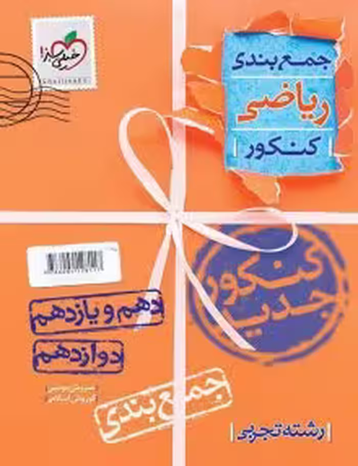 جمع بندی ریاضی تجربی خیلی سبز