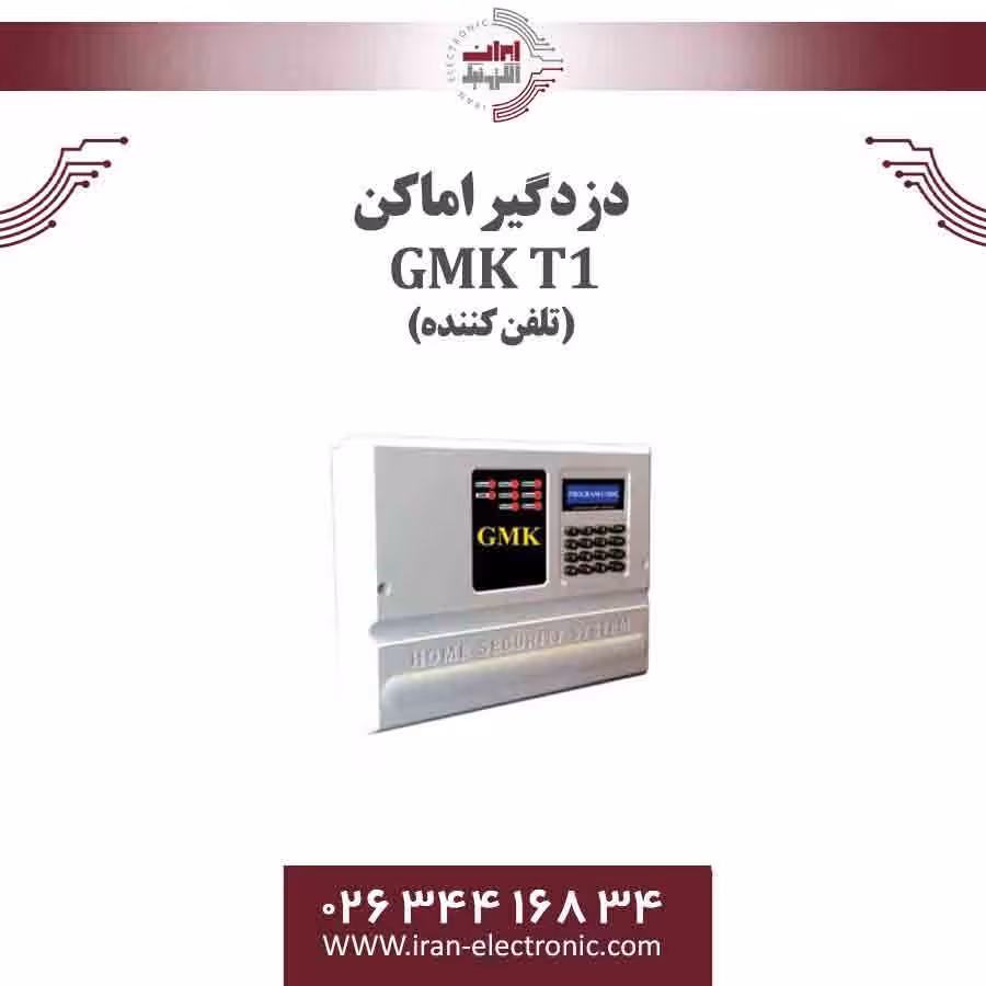 دزدگیر اماکن تلفنی جی ام کا مدل GMK T1