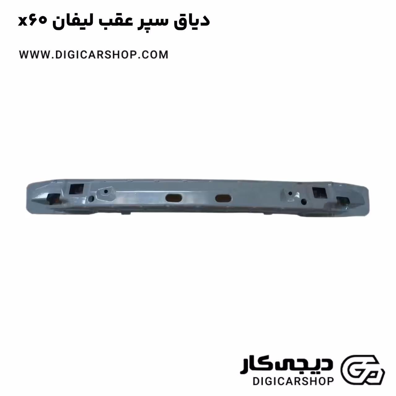 دیاق سپر عقب لیفان x60