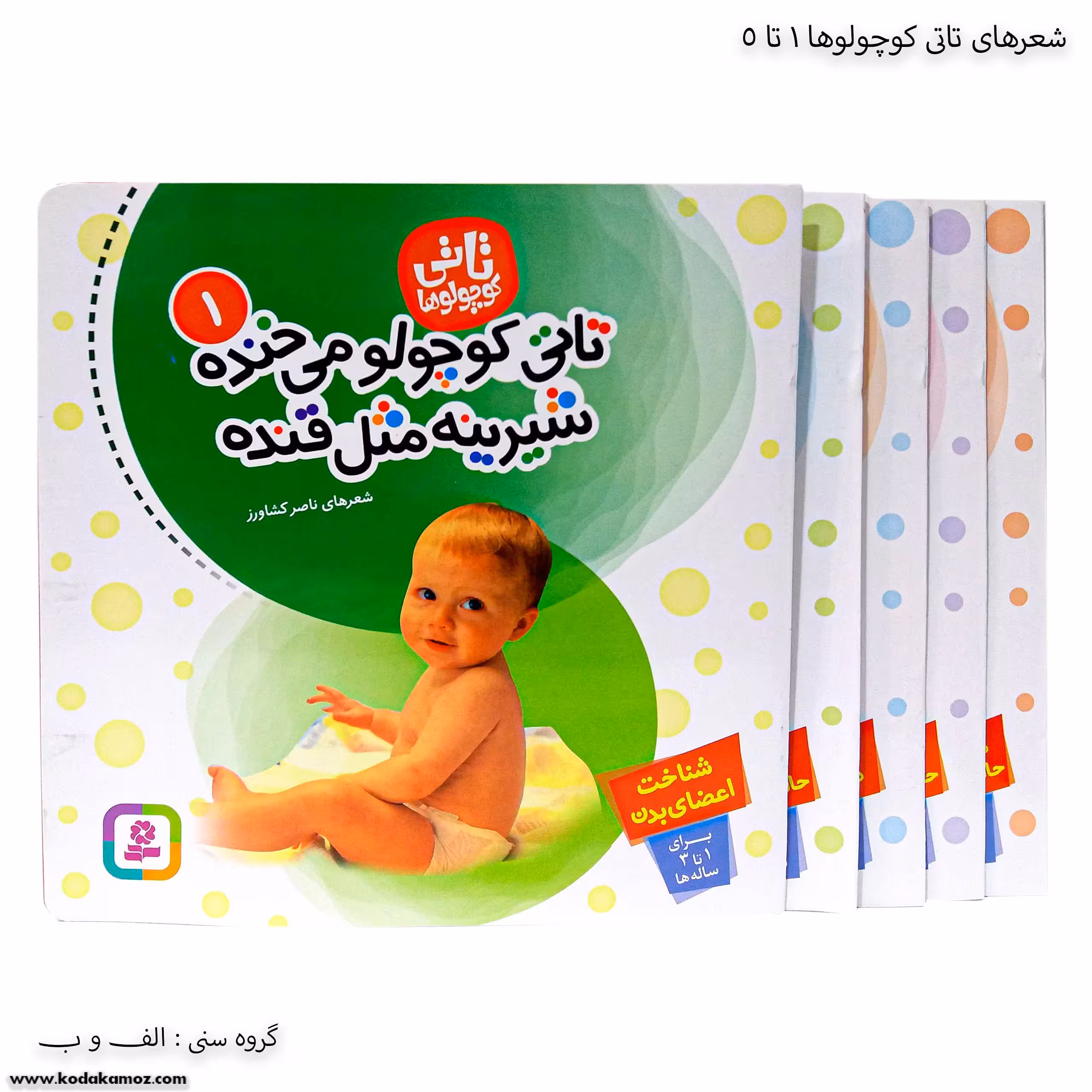 سری کتاب تاتی کوچولو