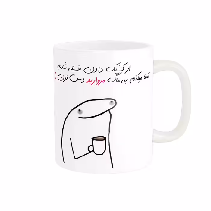 ماگ مدل شخصی مروارید کد 1219