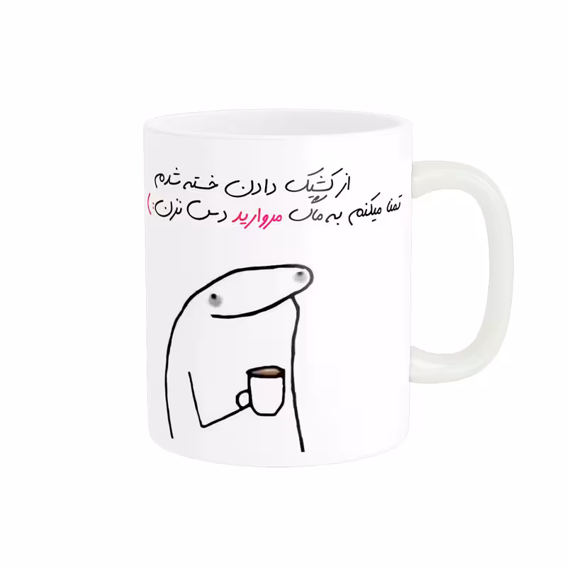 ماگ مدل شخصی مروارید کد 1219