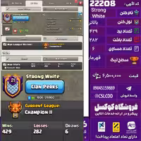 کلن کلش اف کلنز نام Strong White لول بالاتر تعداد برد 429 سطح لیگ قهرمان کد 22208