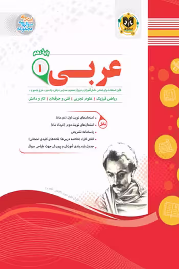 عربی دهم اسفندیار