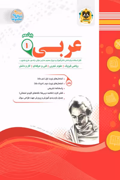 عربی دهم اسفندیار
