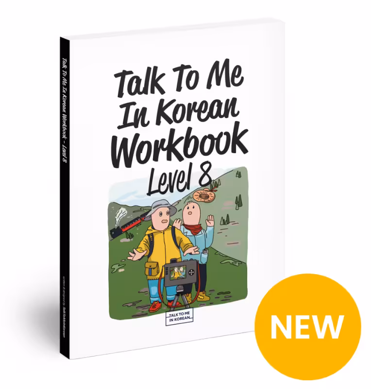 کتاب کره ای ورک بوک تاک تو می جلد هشت Talk To Me In Korean Workbook Level 8