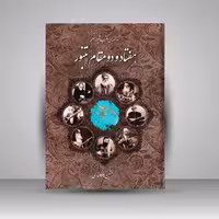 کتاب هفتاد و دو مقام تنبور / آوانویسی مکتب تنبور صحنه