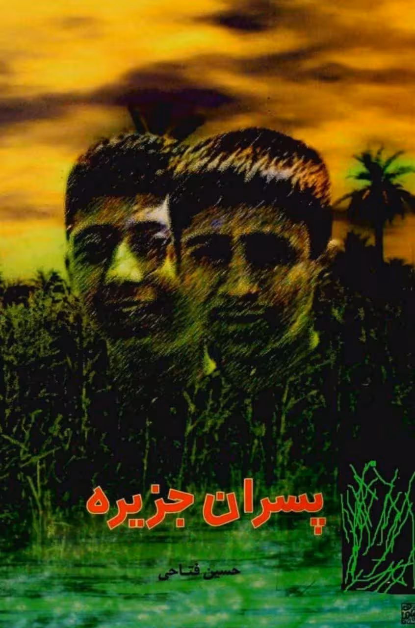 دانلود کتاب پسران جزیره