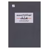 فرهنگ نامه تصویری مد/گالینگور | مرکز فرهنگی آبی