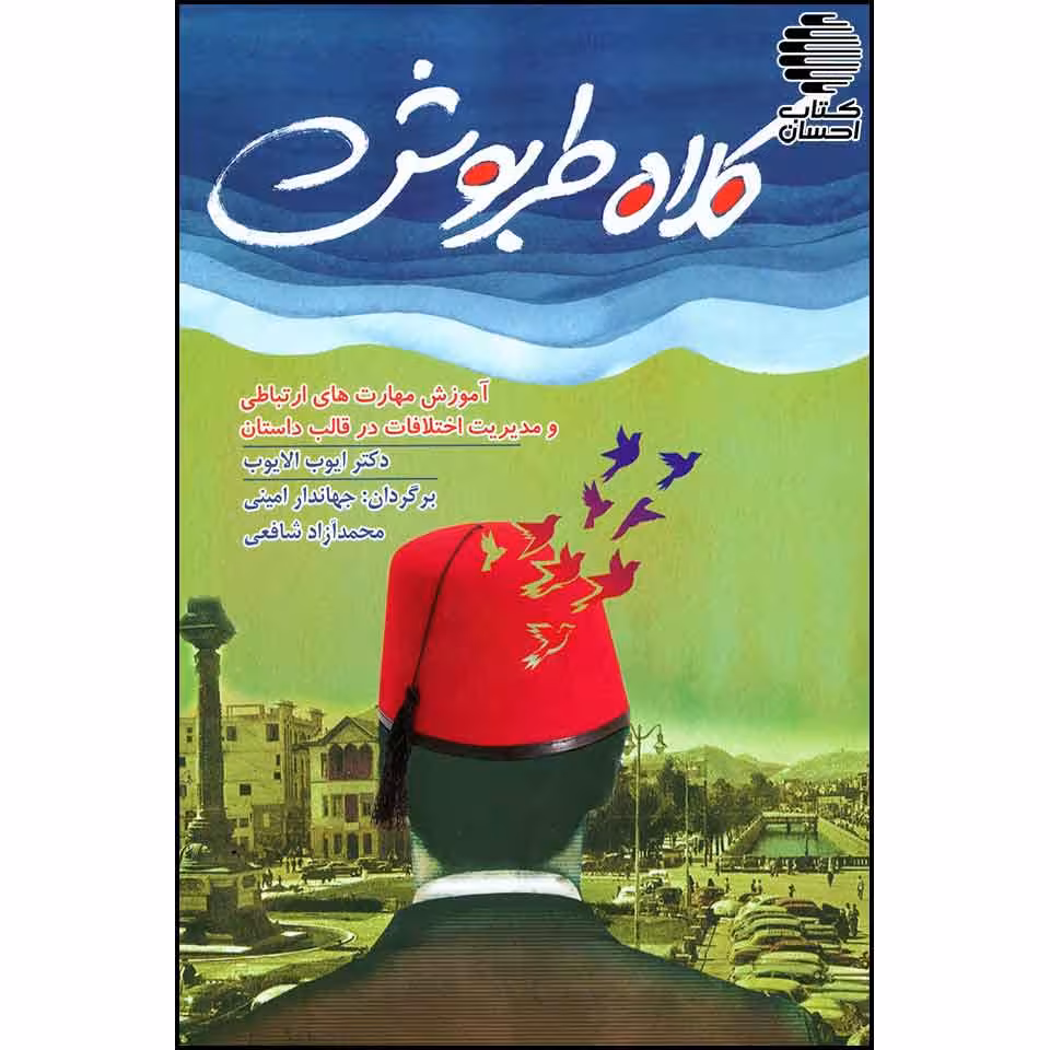 کلاه طربوش