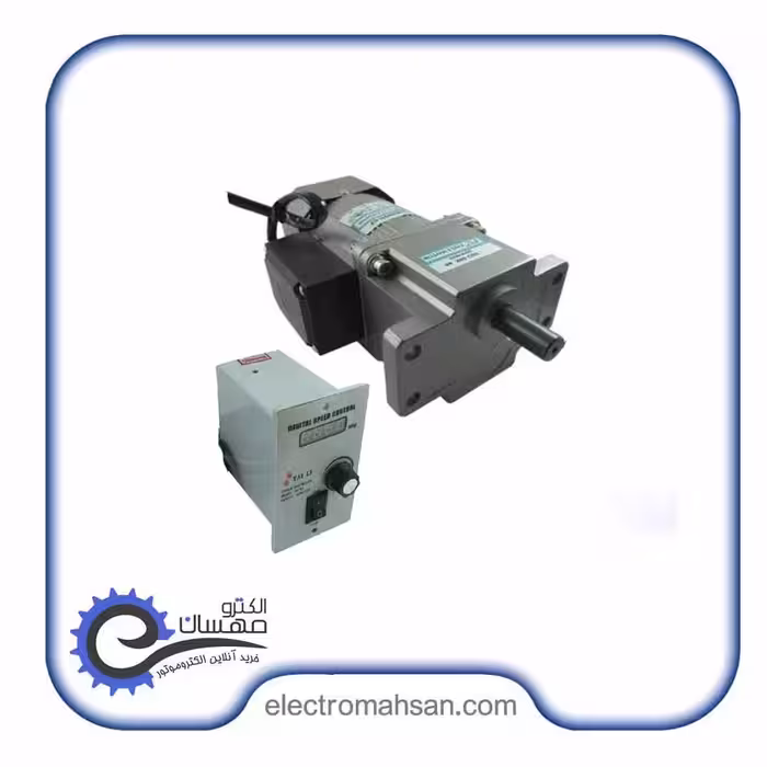 موتور گیربکس تک فاز 60 وات دور متغیر 280 دور گیربکس لبه دار با کنترل دور دیجیتالی تایلی اصل