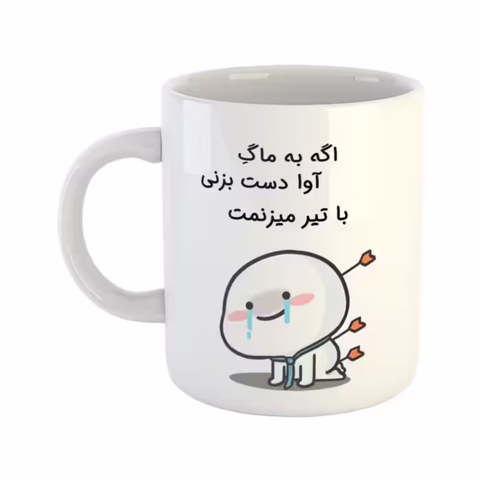 خرید ماگ-لیوان  با تیر میزنمت  آوا