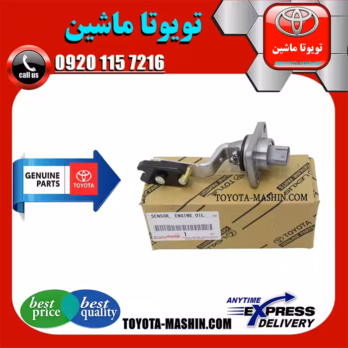 سنسور نمایش میزان روغن تویوتا لندکروز 2012-2015 برند شرکتی تویوتا جنیون
