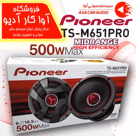 میدرنج پایونیر Pioneer TS-M651PRO