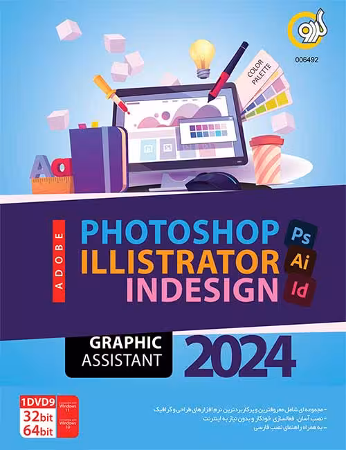 نرم افزار Adobe Photoshop   Illustrator   Indesign 2024 گردو