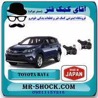 سیبک طبق پایین تویوتا راوفور 2014-2017 برند ساخت ژاپن با بهترین کیفیت