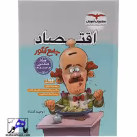 اقتصاد جامع کنکور انسانی انتشارات مشاوران