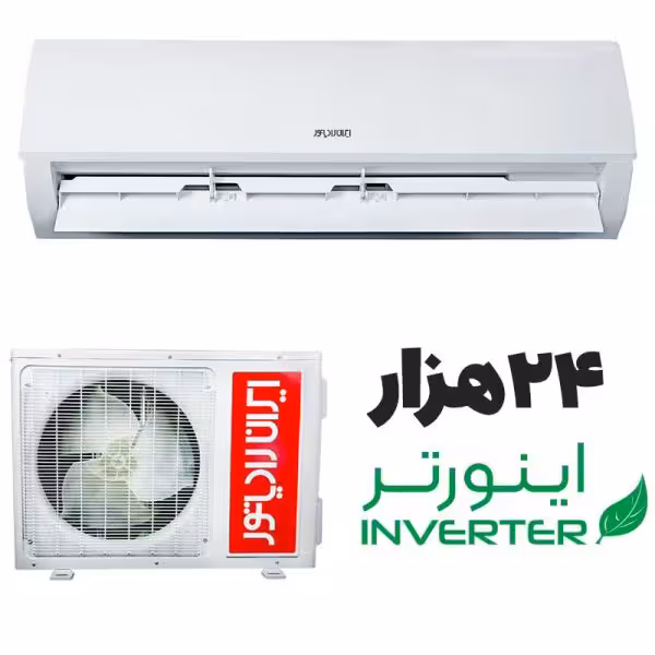 کولر گازی اینورتر ایران رادیاتور 24 هزار مدل ICA-24CH/Xi