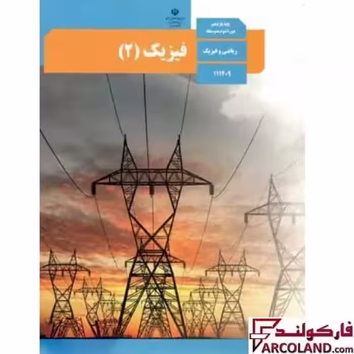 کتاب درسی فیزیک یازدهم ریاضی مدرسه