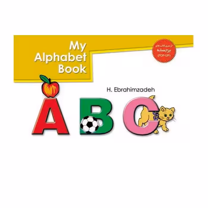 کتاب برجسته آموزش الفبای انگلیسی پارسه