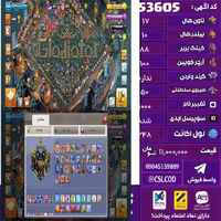 اکانت کلش لول 248 تاون 17 لول 88 کویین 100 واردن  رویال چمپیون 50 شاهزاده مینیون 90 تغییرنام 1000 کد 53605