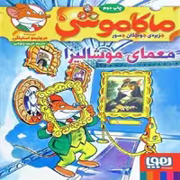 کتاب ماکاموشی 5 نشر هوپا