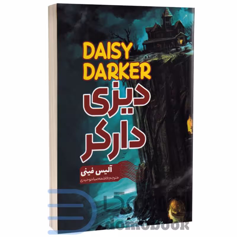 کتاب دیزی دارکر اثر آلیس فینی انتشارات آراستگان