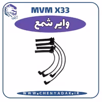 واير شمع ام وی ام X33