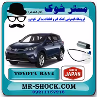 مغزی پمپ بنزین تویوتا راوفور مدل 2014-2018 برند ساخت ژاپن با بهترین کیفیت