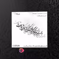 حروف کالیگرافی فومی کد CAF 570