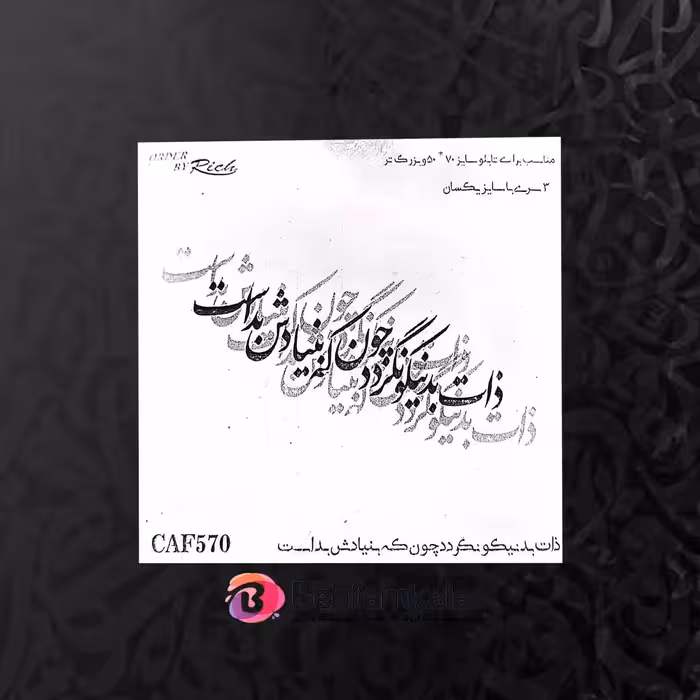 حروف کالیگرافی فومی کد CAF 570