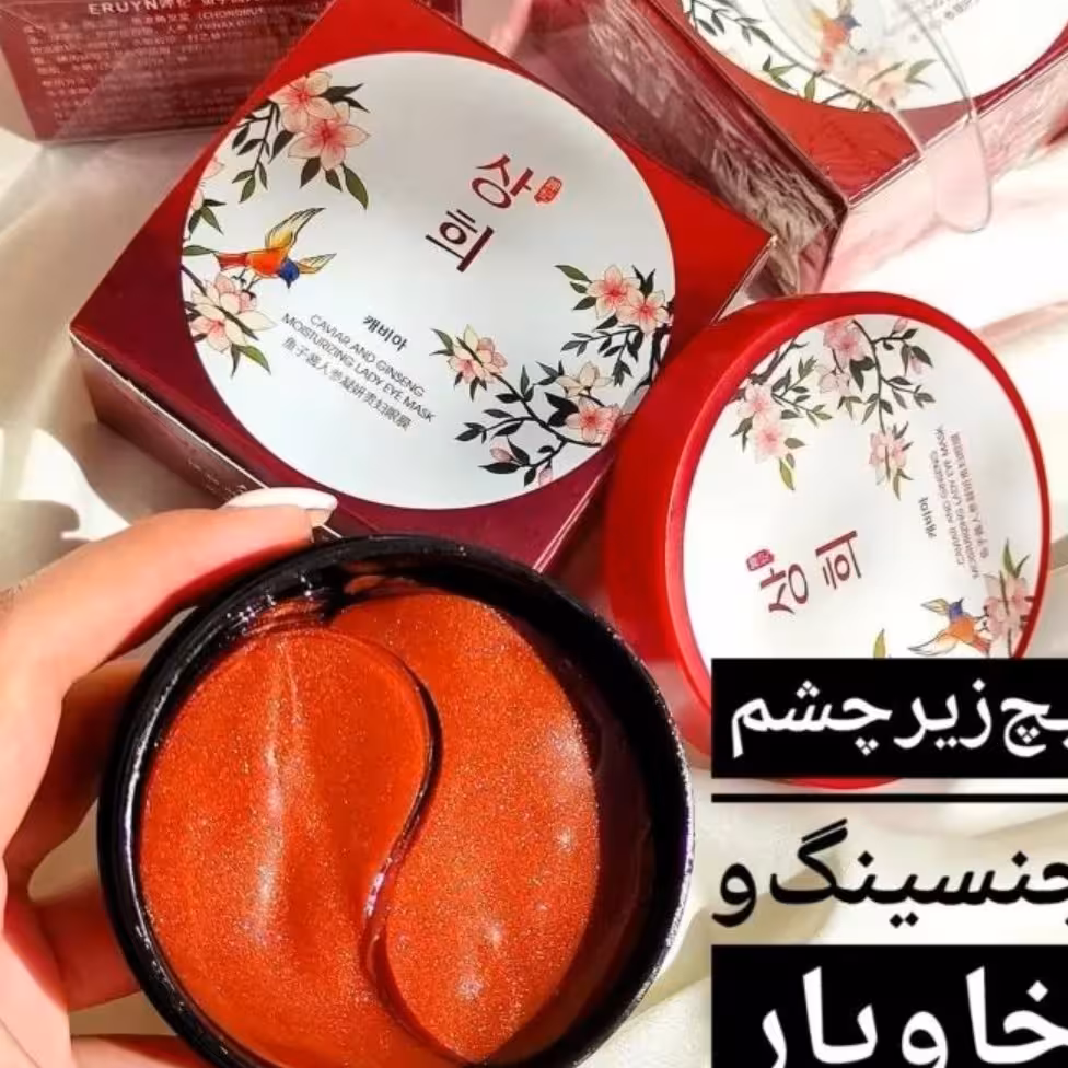 دو زیر چشم جنسینگ و خاویار