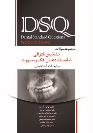 کتاب مجموعه سوالات تشخیص افتراقی ضایعات دهان،فک و صورت DSQ , وود , وکر اسماعیل پورداور , نشر رویان پژوه