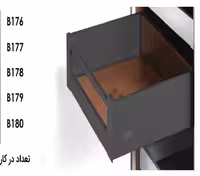 ریل بدنه دار دبل باکس اسلیم اینر 40 کیلوگرم نوک مدادی با فرانت آلومینیوم ارتفاع 193 میلیمتر و عمق 50 سانتی متر فانتونی کد B180