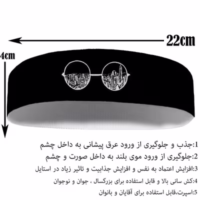 هدبند ورزشی آی تمر مدل هری پاتر کد 174