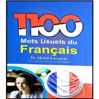 کتاب 1100 واژه پر کاربرد فرانسه اثر مهدی فرخی انتشارات دانشیار