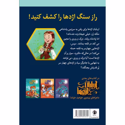 کتاب اربابان اژدها قدرت اژدهای آتش اثر تریسی وست انتشارات جیکا