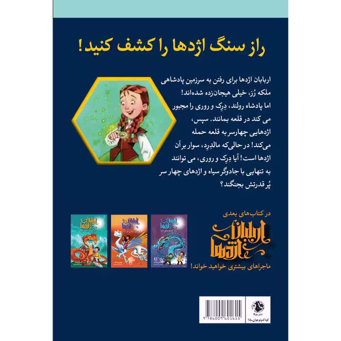 کتاب اربابان اژدها قدرت اژدهای آتش اثر تریسی وست انتشارات جیکا