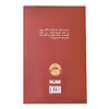 کتاب پنجره چوبی اثر فهیمه روشن انتشارات کتابستان معرفت